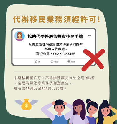 代辦移民業務須經許可。 圖：移民署提供