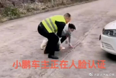 為了進行人臉辨識，小鵬汽車車主需下車半跪在地上看攝像頭。 圖：翻攝自微博《頭條新聞》