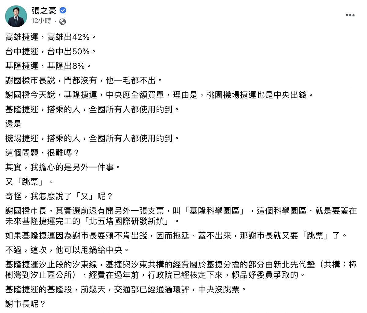 基隆市議員張之豪擔憂，若謝國樑不肯出錢，恐讓選前表示要新建「基隆科學園區」的政見也跳票。 圖：截自張之豪臉書