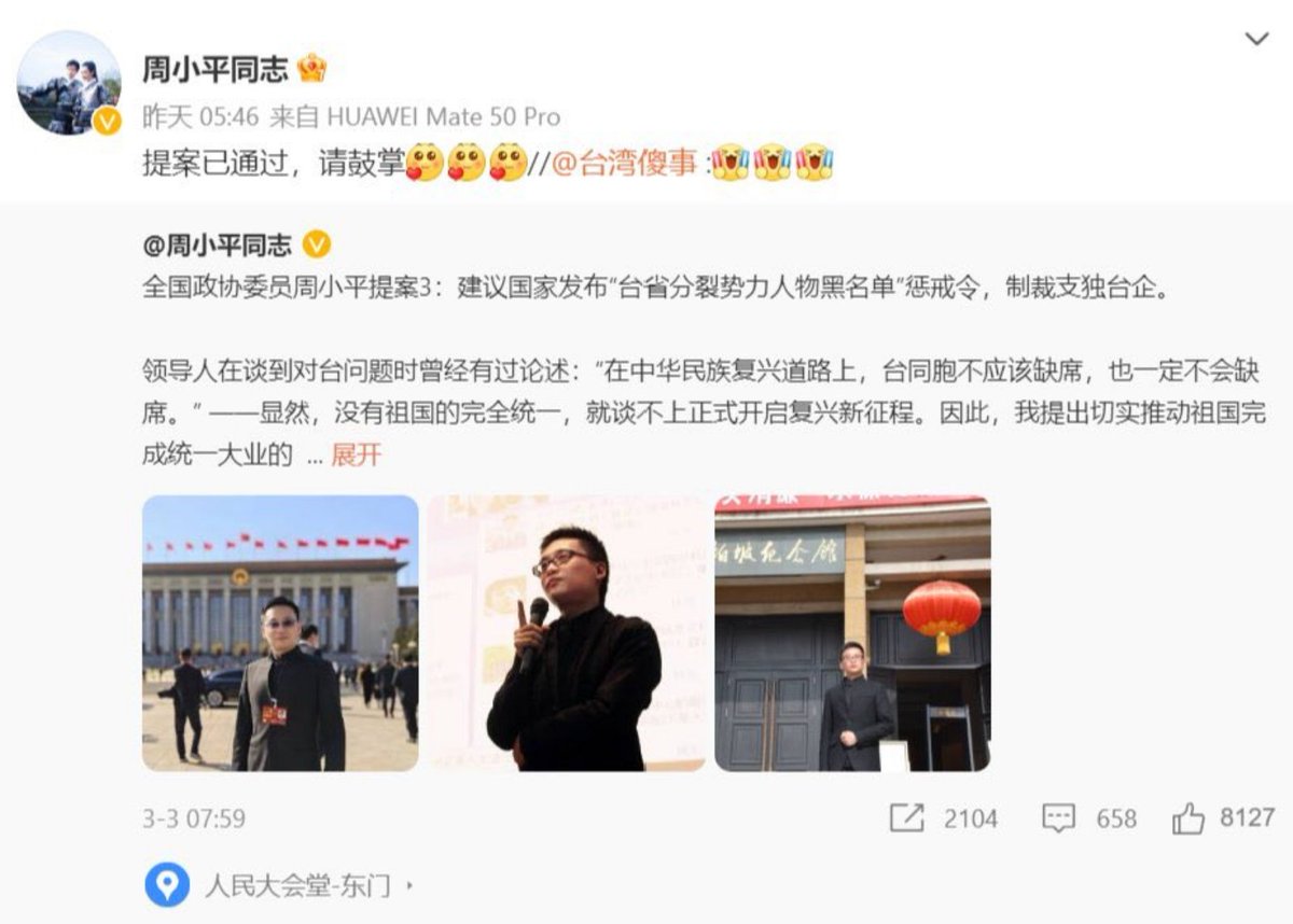 周小平宣怖其「台省分裂勢力人物黑名單」懲戒令獲通過。 圖：翻攝自周小平官方微博