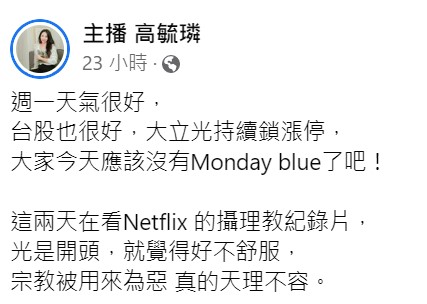 高毓璘看完《以神之名：信仰的背叛》後直呼攝理教教主鄭明析的行為天理難容。 圖：取自高毓璘臉書