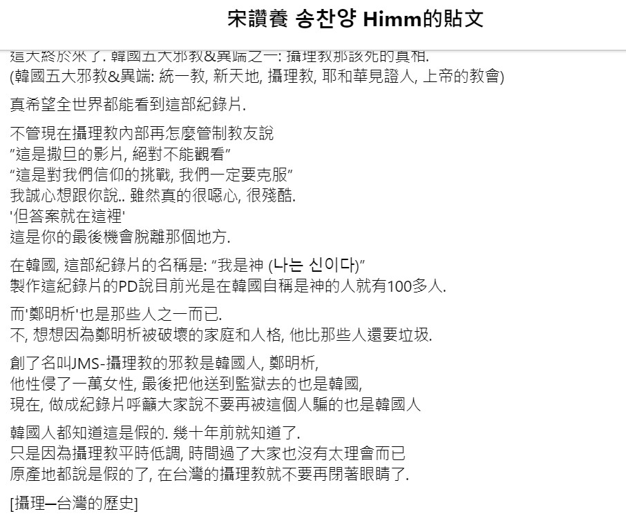 宋讚養喊話信徒，這是你的最後脫離機會。 圖：翻攝自宋讚養FB