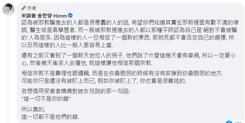 宋讚養也呼籲，不要則跪入教的人，這一切都不是他們的錯。 圖：翻攝自宋讚養FB