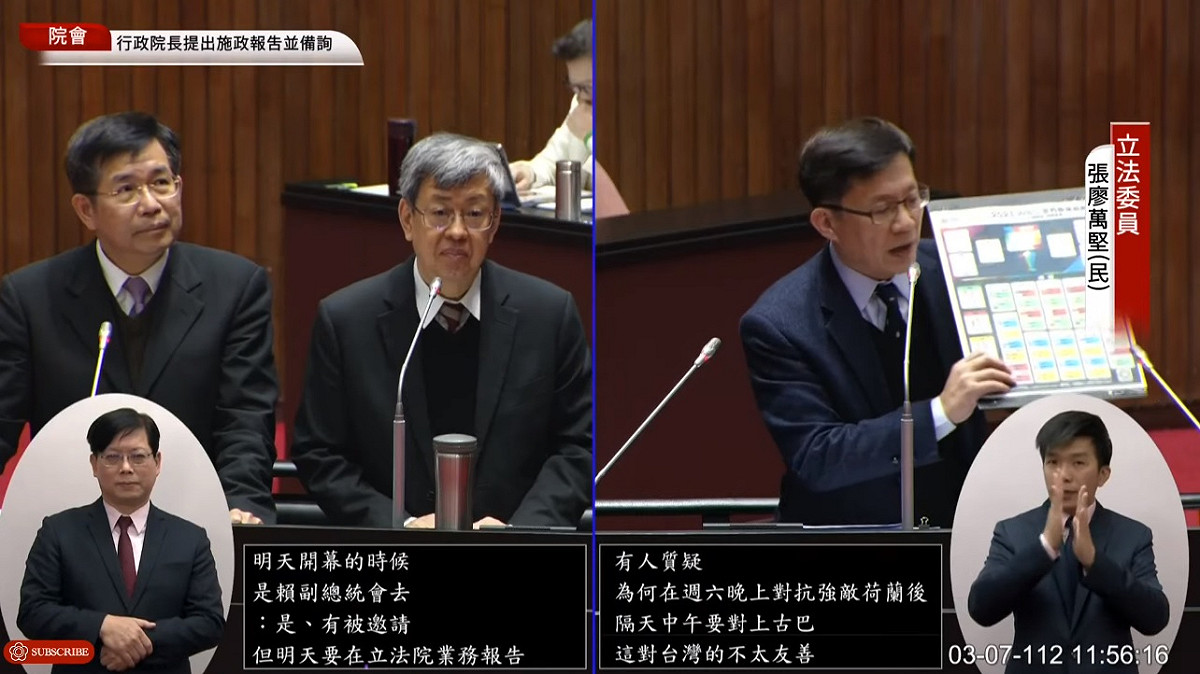 民進黨立委張廖萬堅今日在立法院透露，轉播單位愛爾達電視台印有台灣名稱和國旗的賽程宣傳單，竟遭賽事主辦單位要求禁止帶入場內發送。 圖:國會頻道