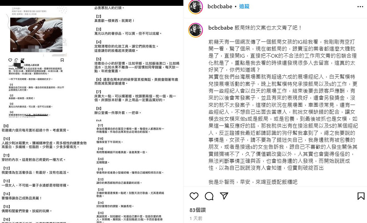 圤智雨爆料目前在台展場圈就有超過6成的經紀人幫接賣淫。 圖：翻攝自圤智雨IG