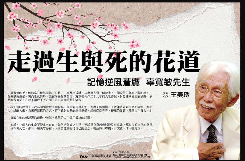 辜寬敏是一個實踐家，是行動派，是永不放棄的政治行動家。 圖：台灣制憲基金會提供