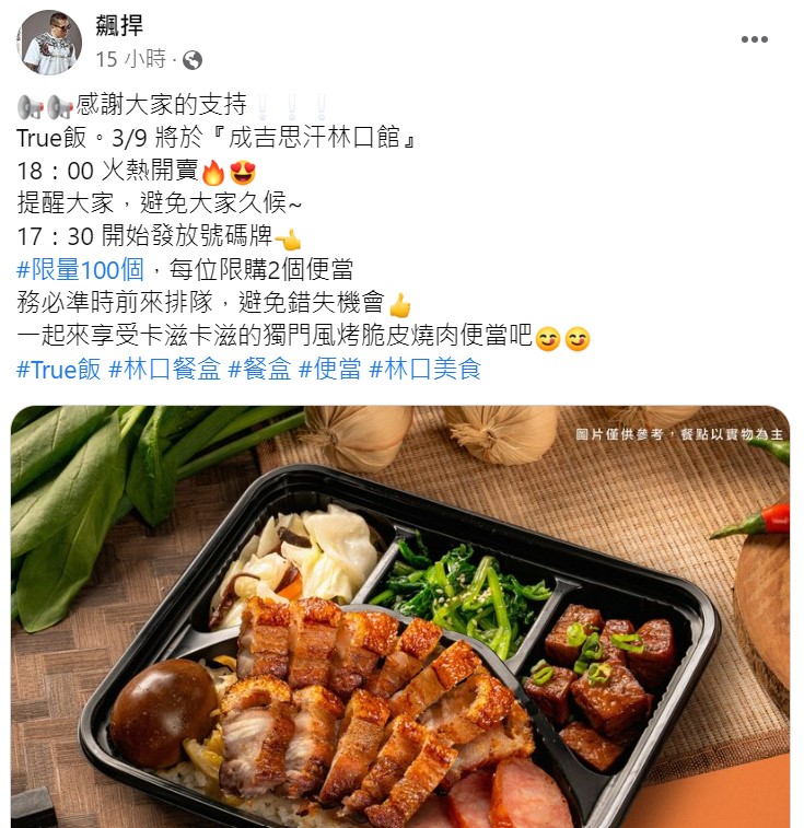 館長的脆皮燒肉便當將於明天快閃販售。 圖：翻攝自館長FB