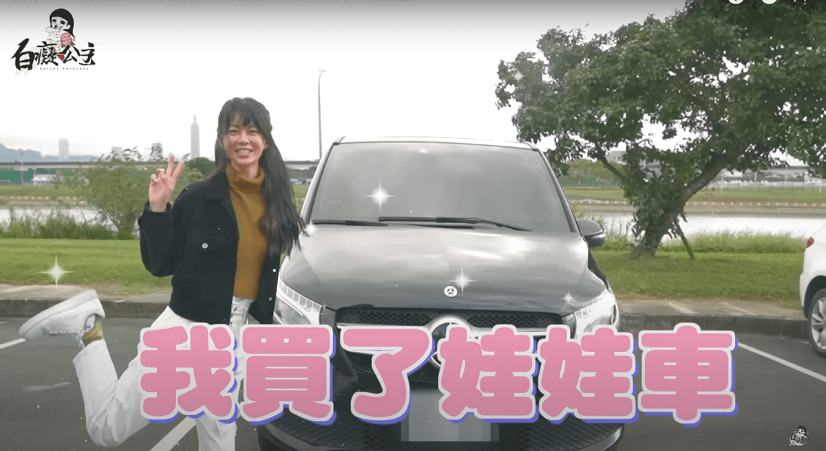 基於種種因素考量後，決定購買賓士保母車，要價約250萬。 圖：翻攝自YT白癡公主