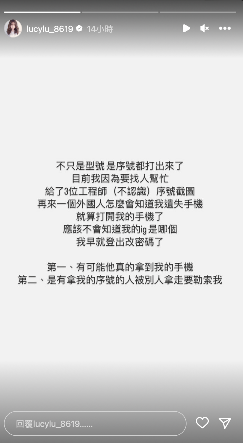 Lucy推測被詐騙可能。 圖：翻攝自IG＠lucylu_8619