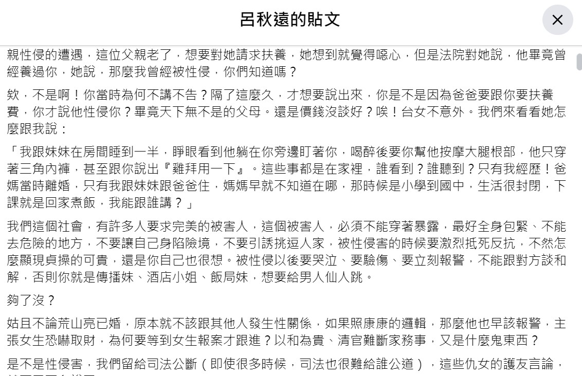 律師呂秋遠認為康康的話是仇女言論。 圖：翻攝自呂秋遠臉書