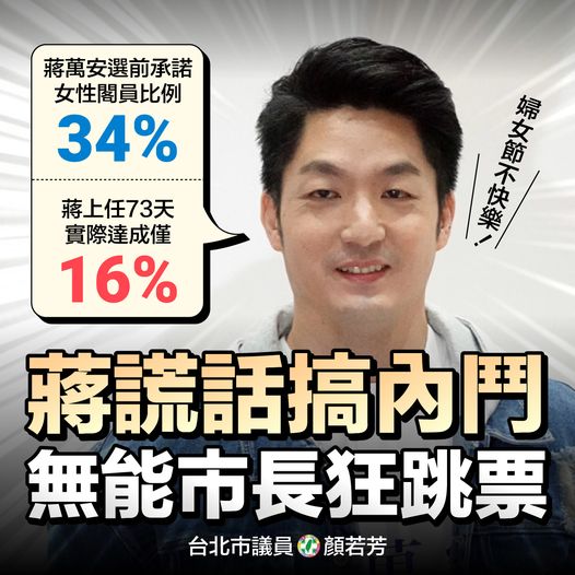 顏若芳批蔣萬安承諾跳票。 圖：取自顏若芳臉書