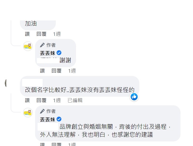 丟丟妹前夫表示將會繼續使用丟丟妹這個稱號。 圖：取自丟丟妹臉書