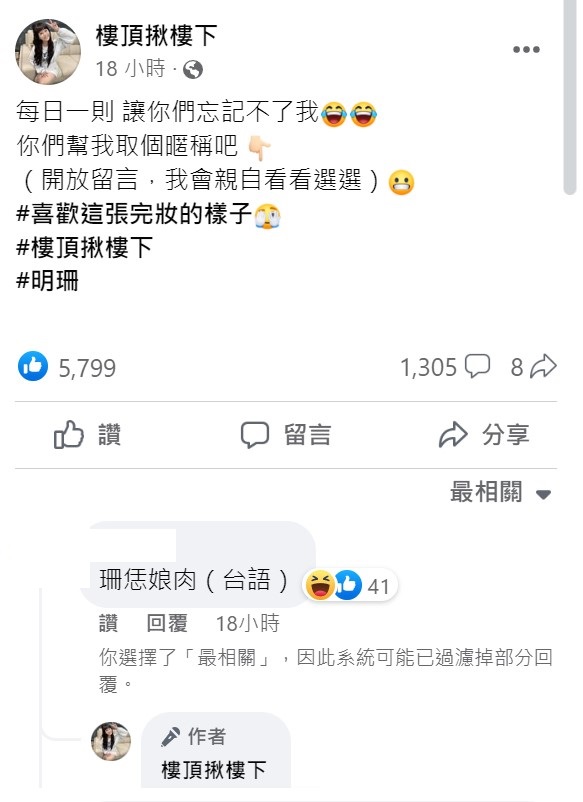 丟丟妹昨日徵求新暱稱，宣布將改名。 圖：取自樓頂揪樓下臉書