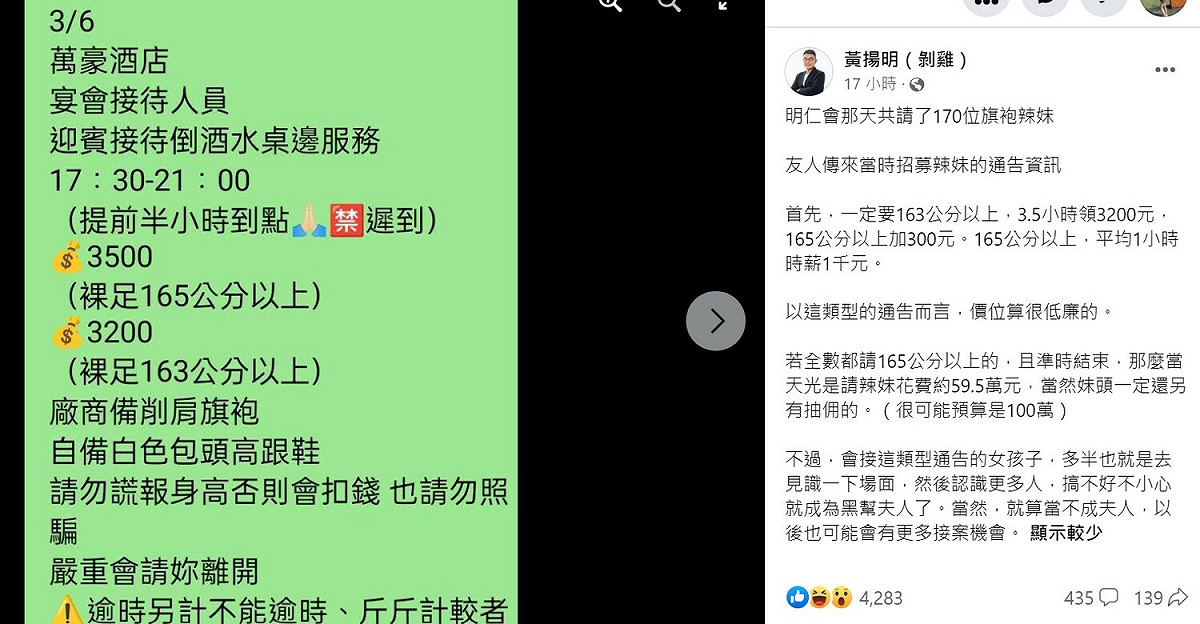 黃揚名昨日公布竹聯幫春酒迎賓妹的價格和條件。 圖：取自黃揚明臉書