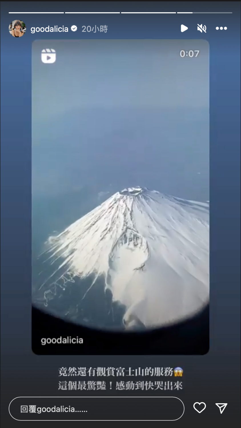 愛莉莎莎曬出影片表示最讓她驚豔的就是在飛機上能夠觀賞到富士山。 圖：翻攝自IG＠goodalicia