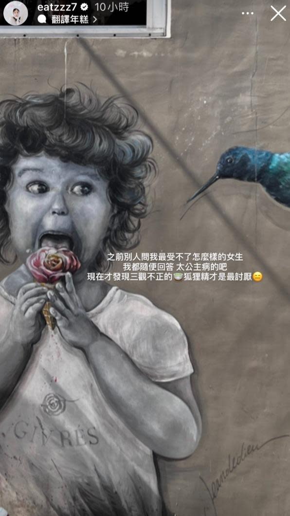 紀卜心則是話中有話表示「三觀不正的狐狸精，才是最討厭。」 翻攝自IG＠eatzzz7
