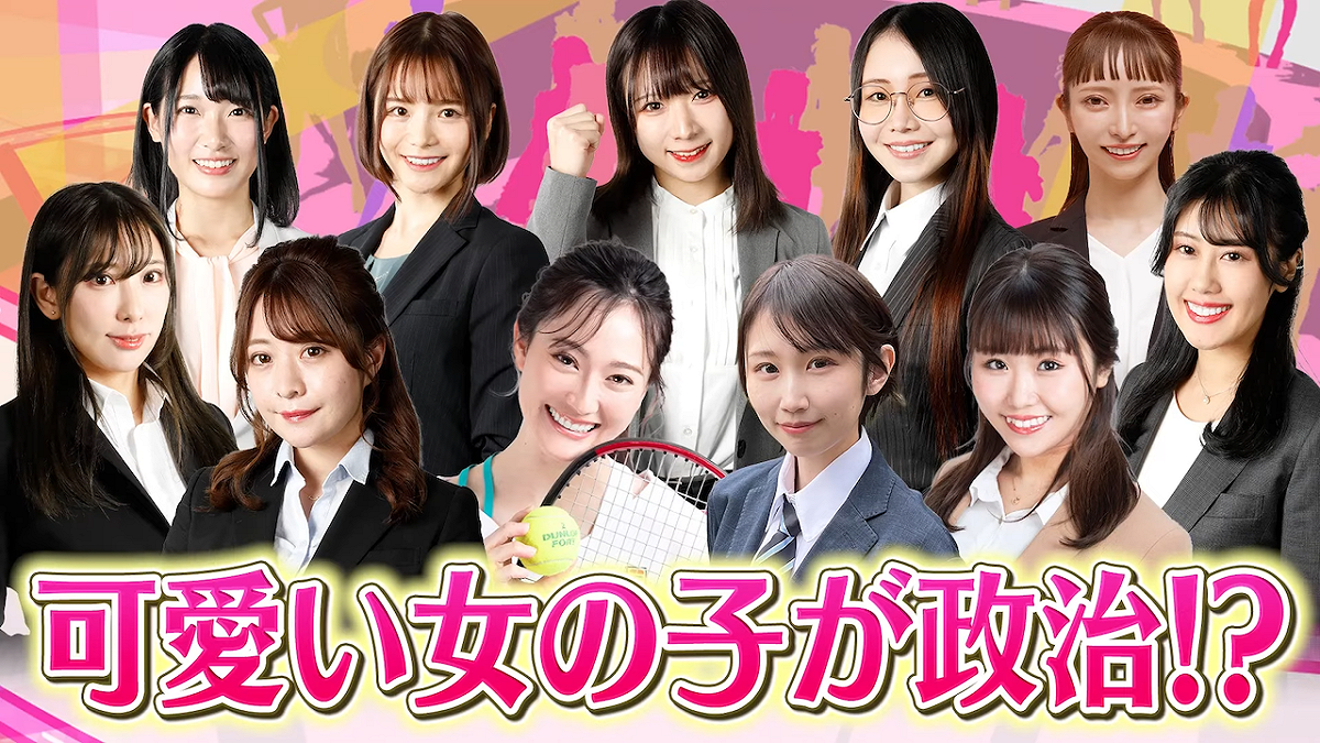 日本「政治家女子 48 黨」這次將派40位女子參選。 圖：翻攝自政治家女子48黨影片