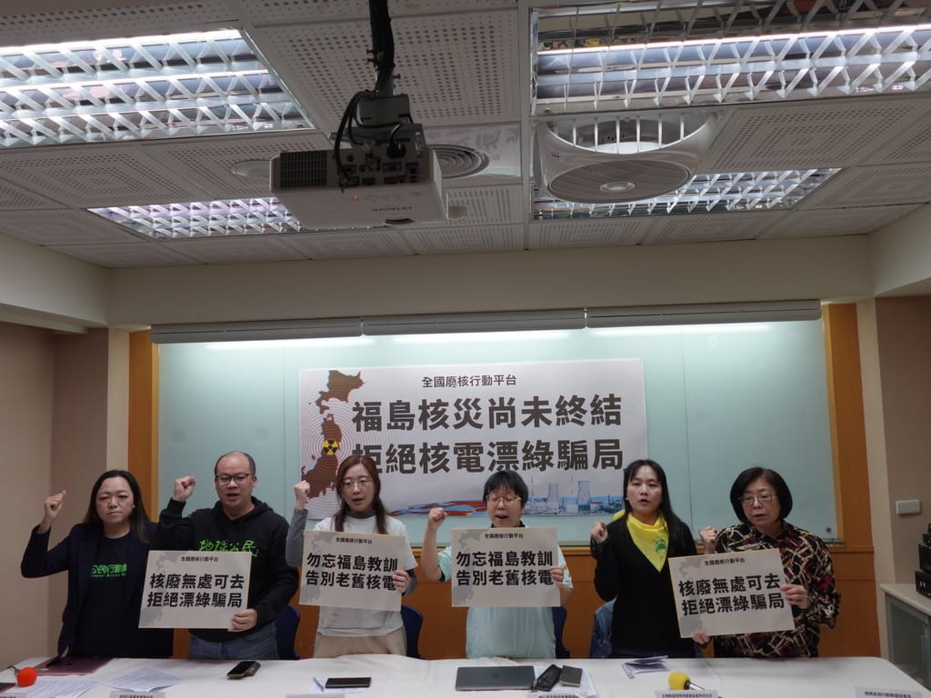 全國廢核行動平台9日召開記者會強調，福島核災已12周年，但核災尚未終結，「拒絕核電漂綠騙局」。 圖：全國廢核行動平台提供