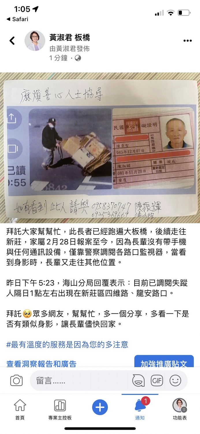 黃淑君說明，警方最後調閱監視器後，發現長輩曾步行到新莊區及三重區，便透過臉書發文請求市民協助搜尋。 圖：新北市議員黃淑君提供