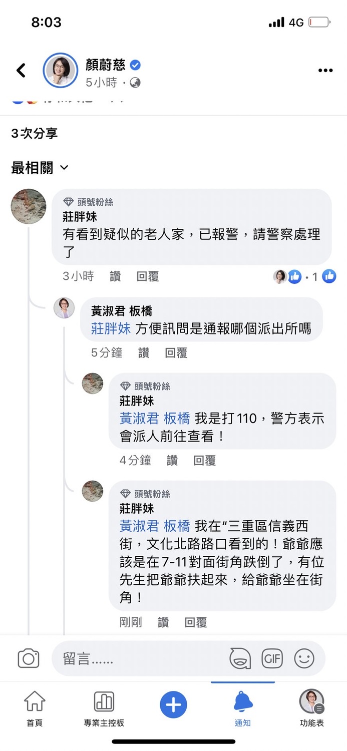 三重蘆洲區議員顏蔚慈協助分享協尋貼文。 圖：新北市議員黃淑君提供