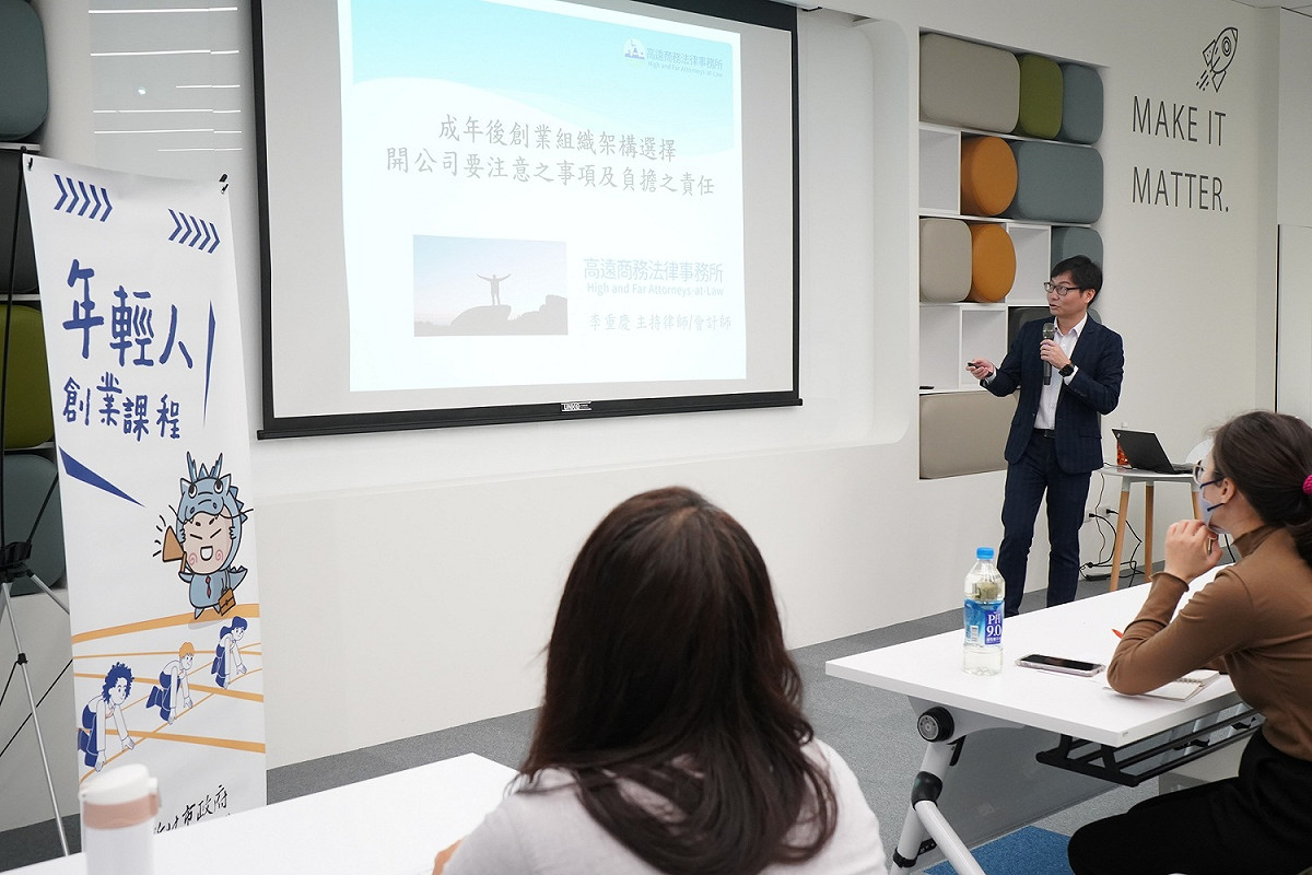 響應民法修正後，年滿18歲即可擔任公司發起人及董事等職務，經發局日前於三重、新店舉辦2場青年創業課程。 圖：新北市經發局提供
