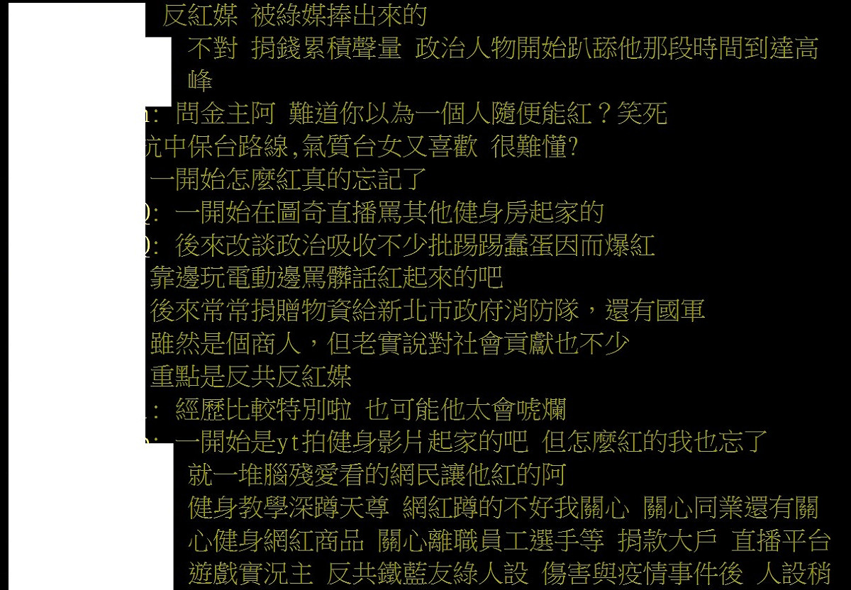 有網友接館長爆紅的關鍵就是從談政治開始。 圖：翻攝自PTT《WomenTalk》