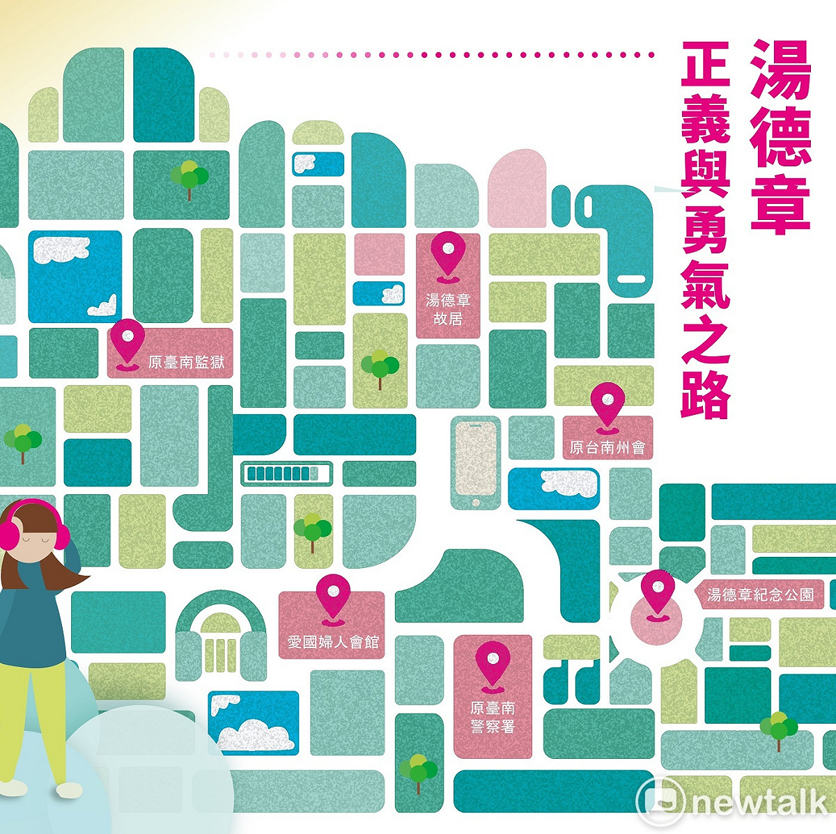 為回顧人權歷史、型塑城市重要紀念空間，台南市政府文化局在內政部TGOS平台（地理資訊圖資雲服務平台）以文字和照片搭配Podcast語音導覽，串聯台南人權歷史場址，形成「台南市人權歷史場址」、「湯德章正義與勇氣之路」主題地圖。 圖：台南市政府提供