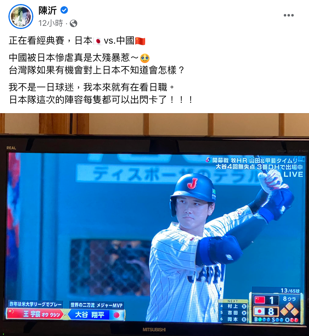 陳沂在臉書分享觀看經典賽的心得。 圖：翻攝自陳沂臉書