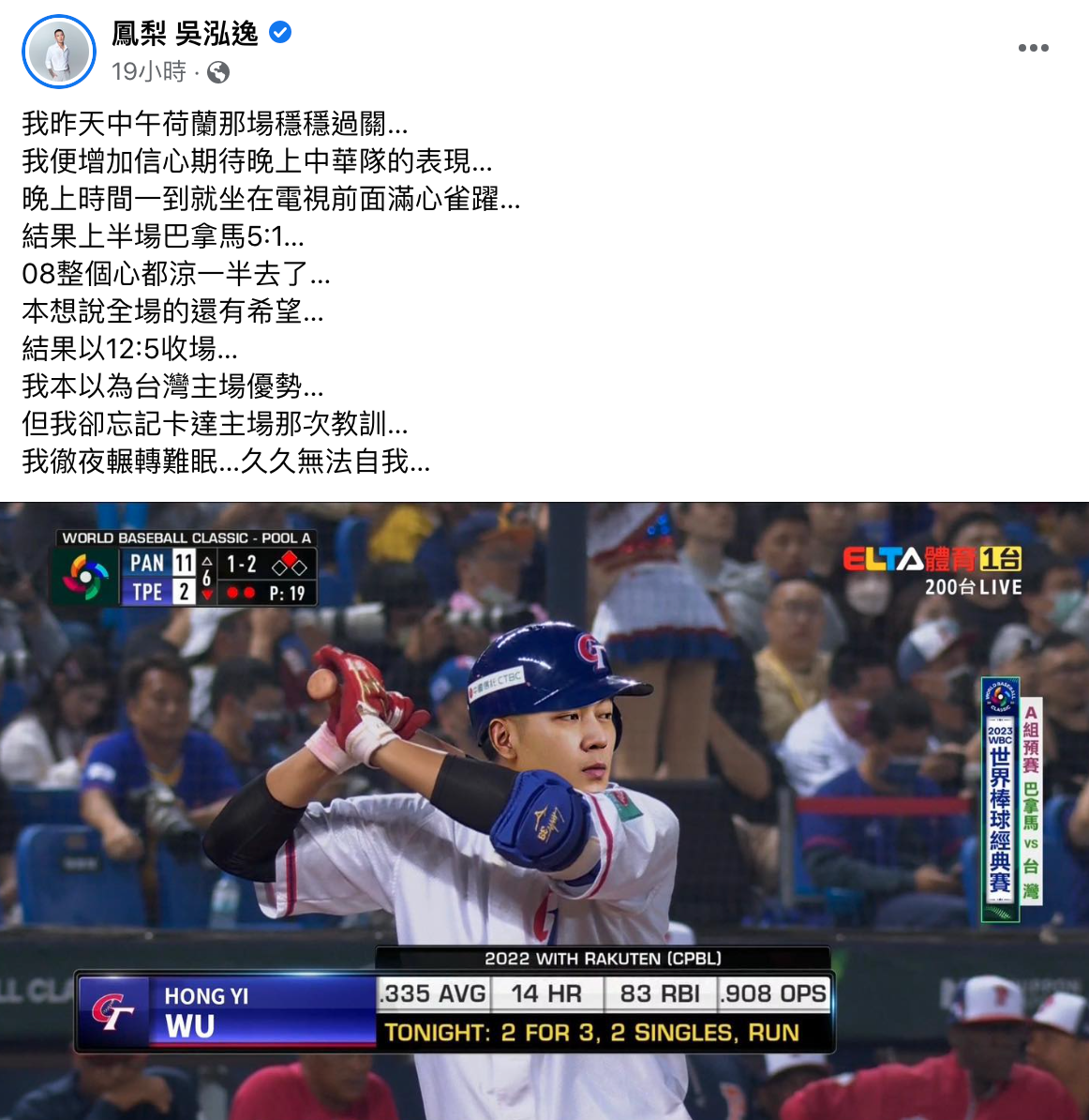 鳳梨崩潰發文「徹夜輾轉難眠，久久無法自我」。 圖：翻攝自鳳梨臉書