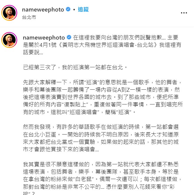 黃明志解釋巡演第一站在台北的原因。 圖：取自黃明志IG