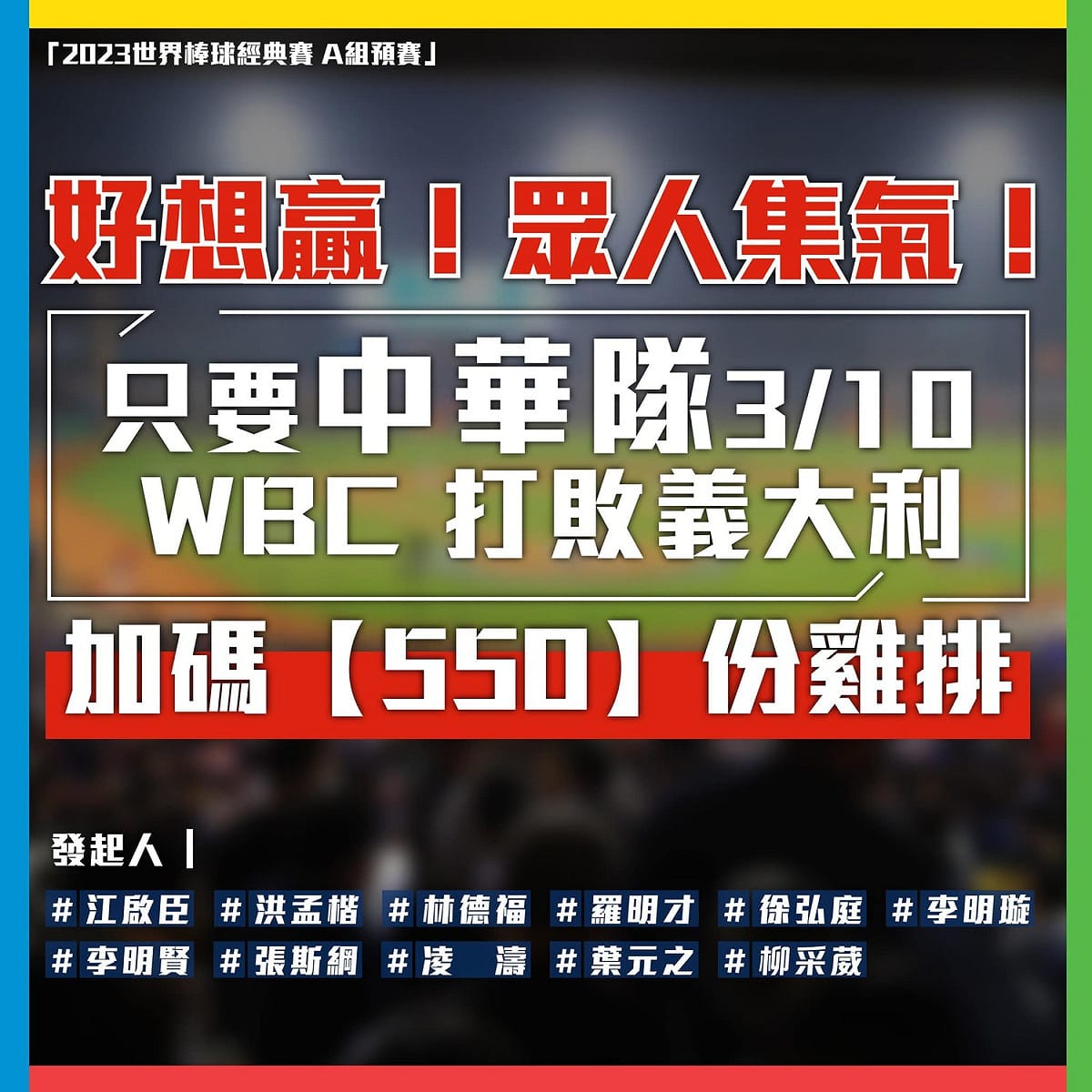 議員柳采葳發起雞排應援。 圖：翻攝自柳采葳臉書