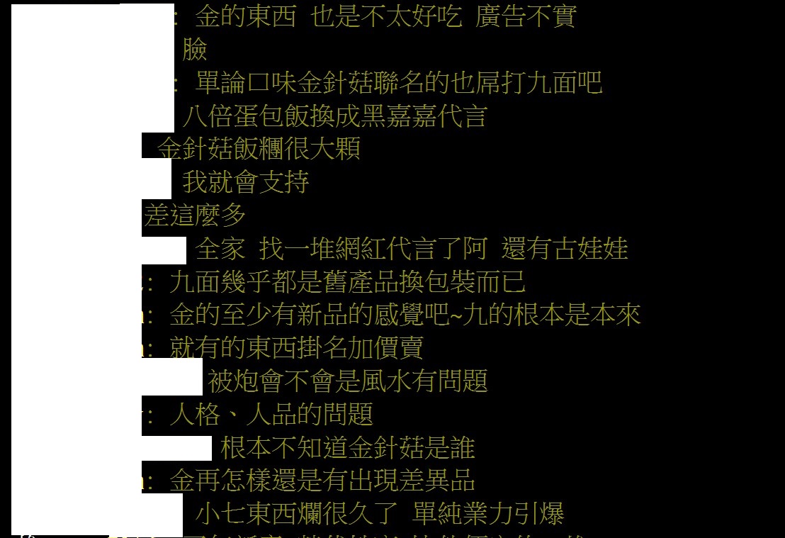 網友揭金針菇贏Joeman的關鍵。 圖：翻攝自PTT《八卦版》