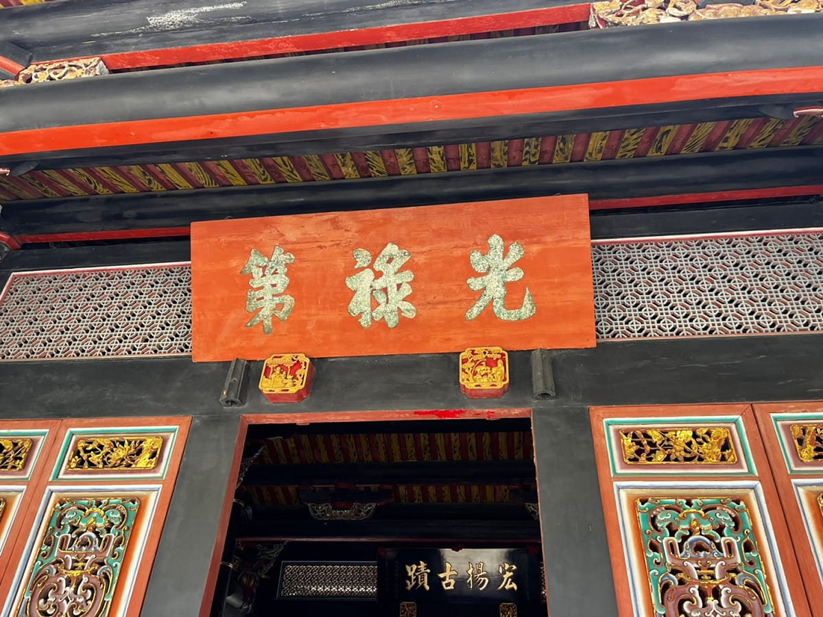 「光祿」為當時文官最高榮銜，用以表彰林本源家族重要貢獻。 圖：新北市文化局提供