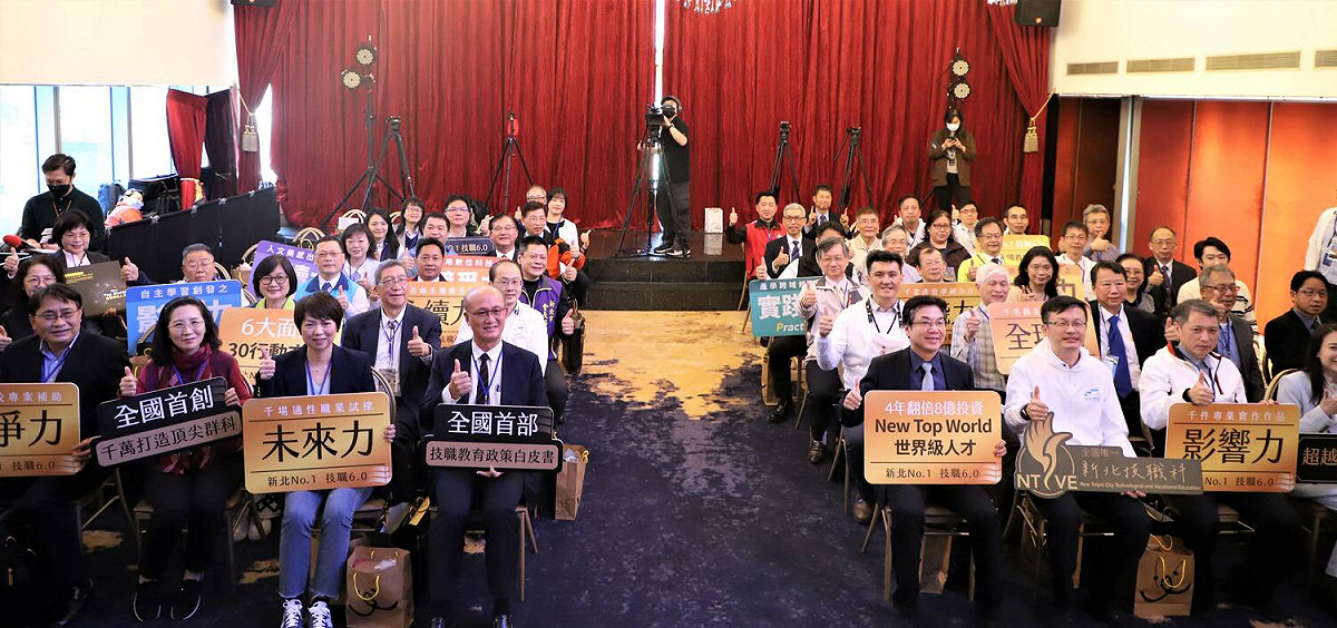 全國首創頂尖群科成果暨全國首部技職教育政策白皮書發布記者會大合影。 圖：新北市教育局提供