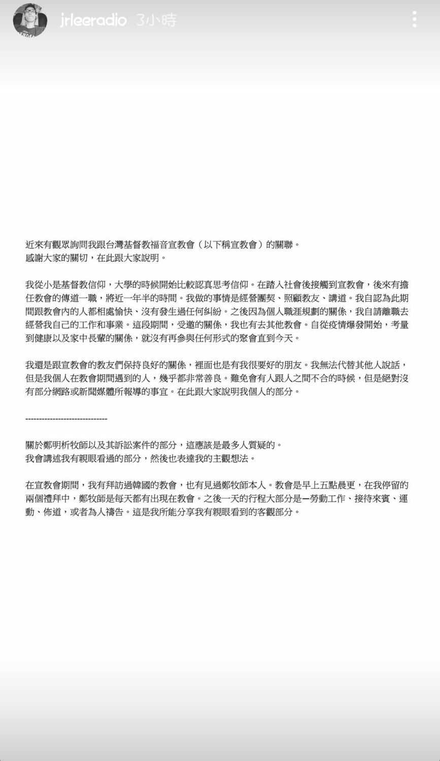 JR LEE日前發聲明認曾是攝理教友，直到現在都和部分教友有聯繫。 圖：翻攝自Dcard