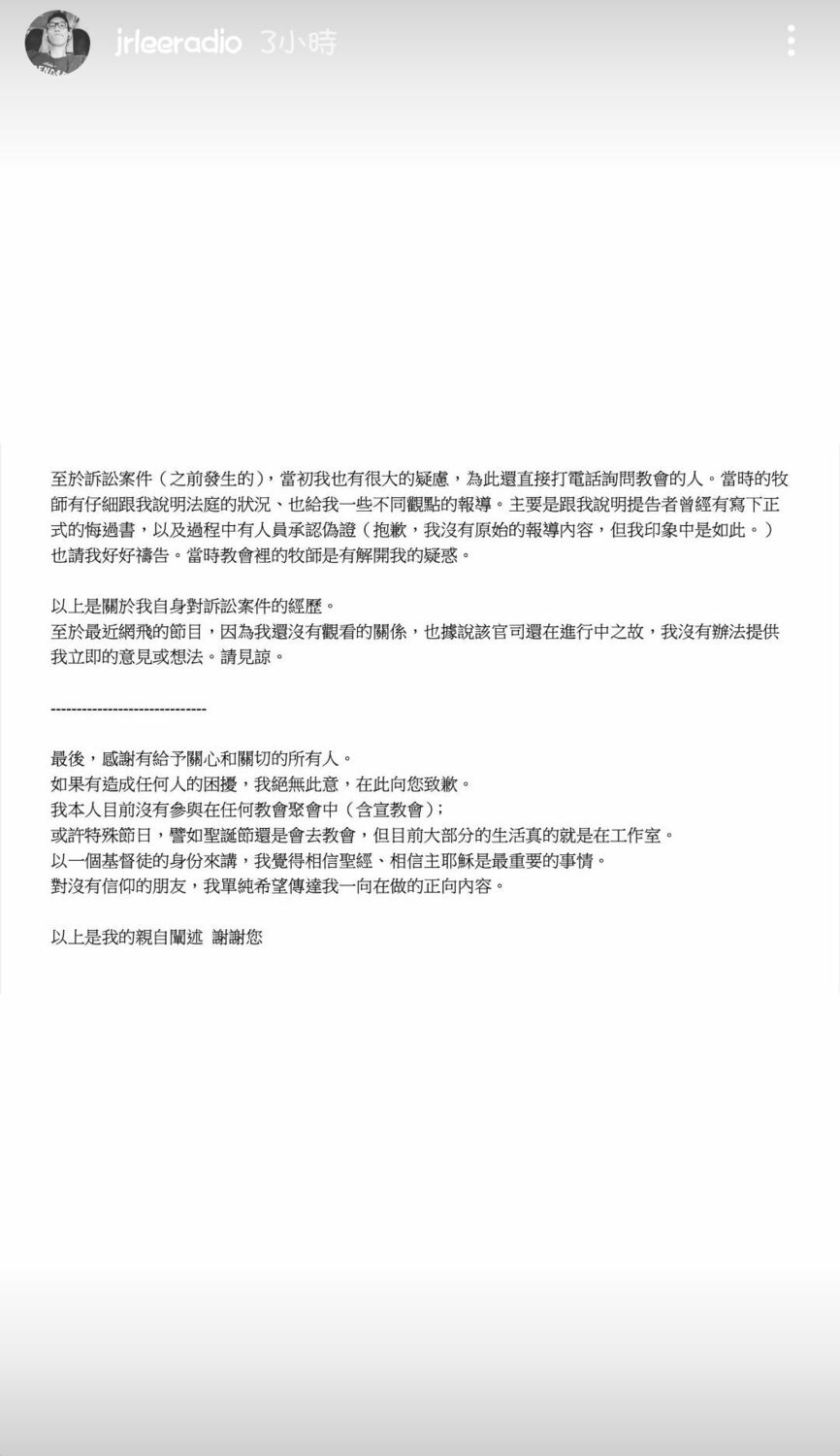 JR LEE日前在聲明中解釋對於鄭明析的看法。 圖：翻攝自Dcard