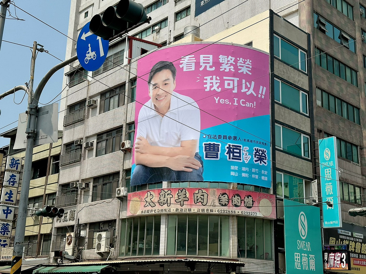 曹桓榮掛看板正式宣佈參選立委。 圖：翻攝曹桓榮臉書