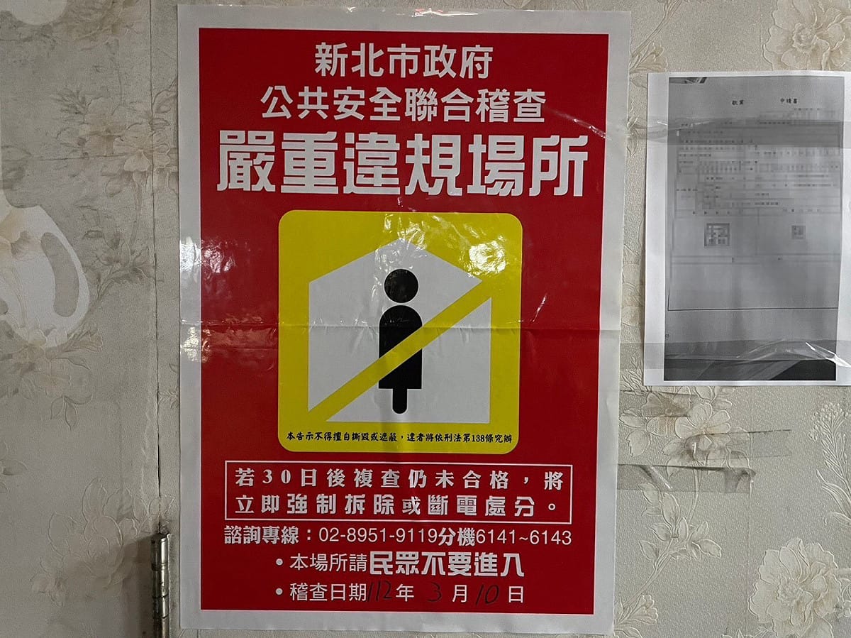 新北市府針對違規業者開罰、斷水電，展現貫徹公權力的決心與魄力。 圖：新北市城鄉局提供