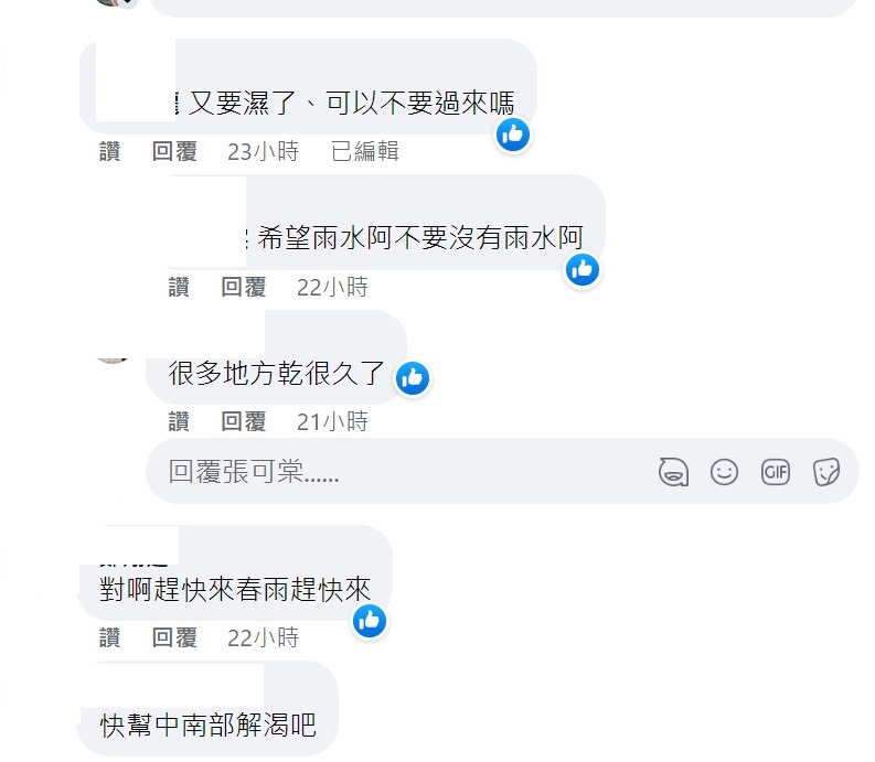 很多網友對於春雨相當期待。 圖：取自《報氣候 - 中央氣象局》臉書