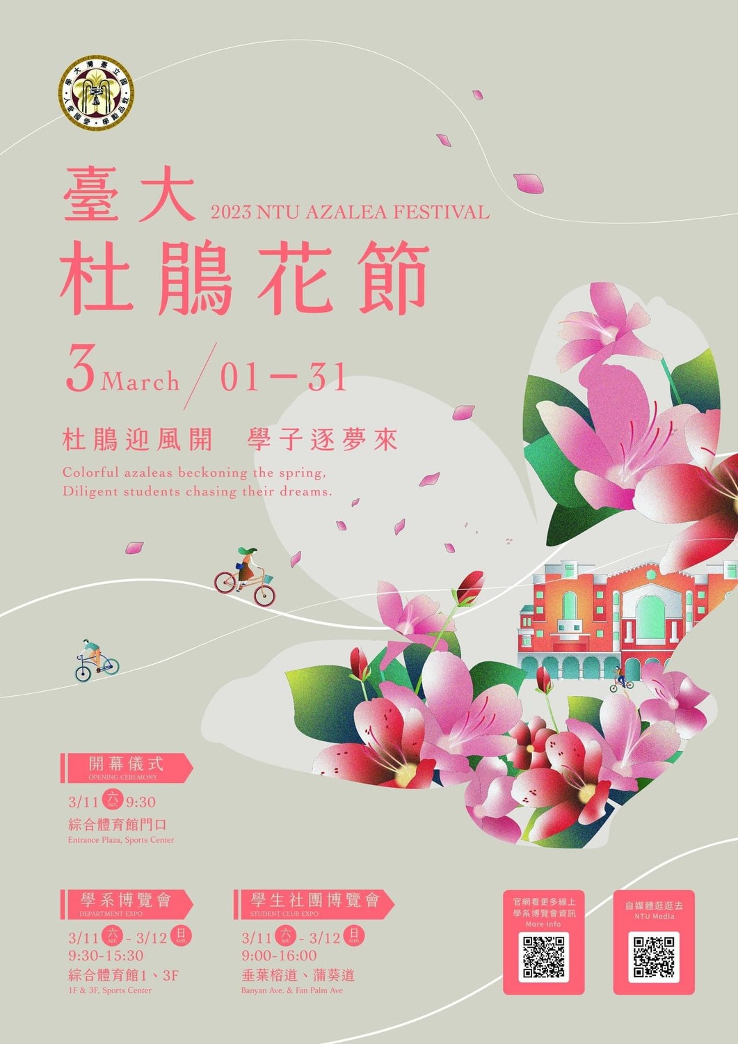 2023年「台灣大學杜鵑花節暨學系社團博覽會」於今(11)日開幕。 圖:翻攝自臉書