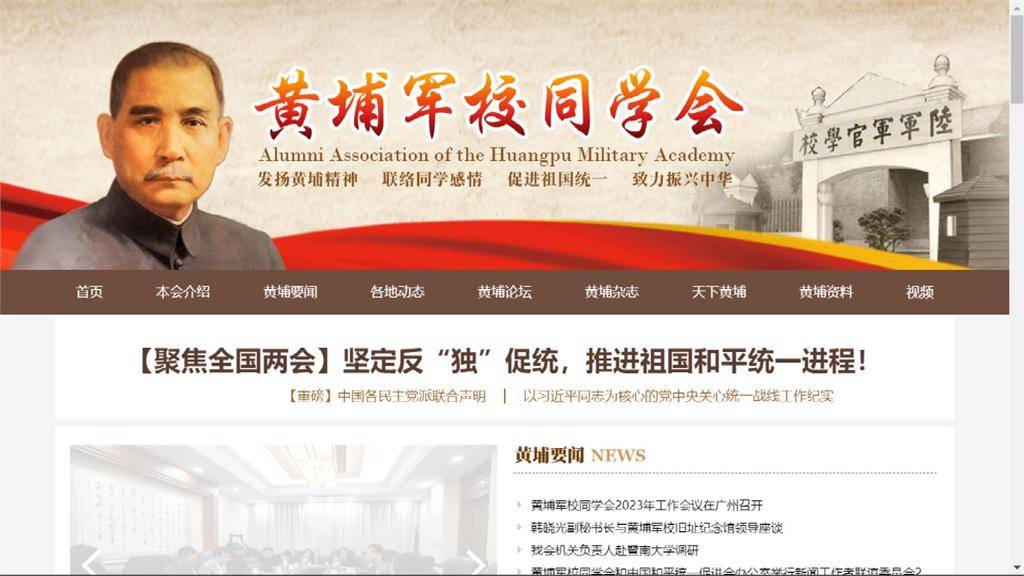 多個台灣退伍軍方社團號召500名黃埔軍校校友赴中國參加黃埔建校99週年活動。 圖：翻攝黃埔軍校同學會網站