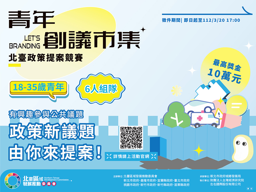 青年創議市集活動資訊。 圖：新北市城鄉局提供