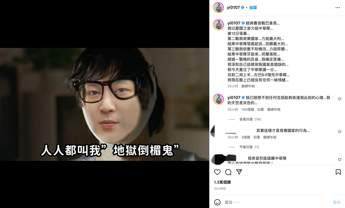 網紅鳳梨在IG曬出P有自己人頭並帶有「人人都叫我地獄倒霉鬼」標題的照片。 圖：翻攝自IG＠yi0107