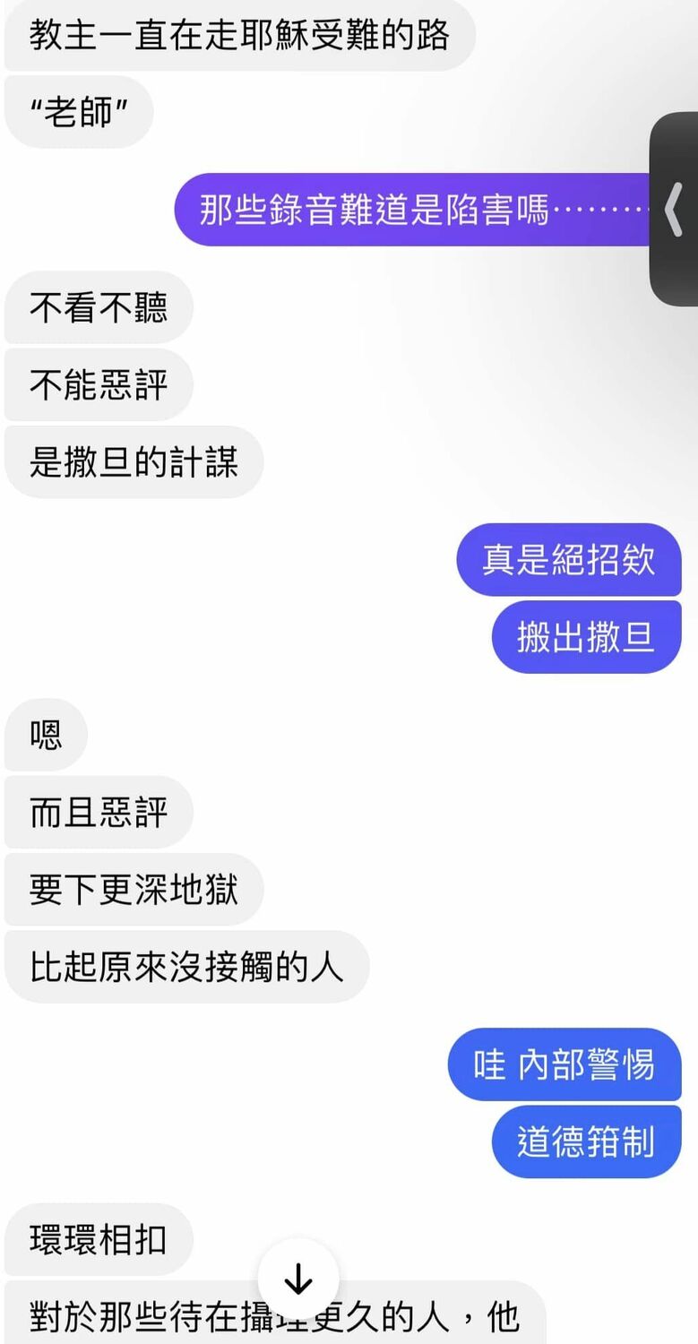 浩爾公開和另一名前教友的對話紀錄截圖。 圖：翻攝自FB/浩爾譯世界