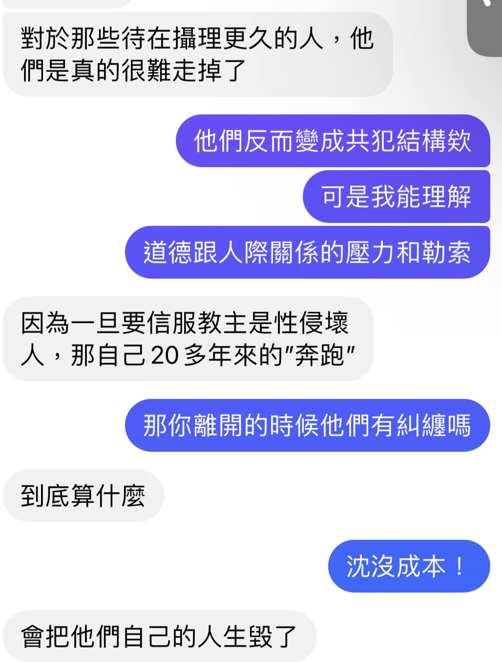 浩爾公開和另一名前教友的對話紀錄截圖。 圖：翻攝自FB/浩爾譯世界