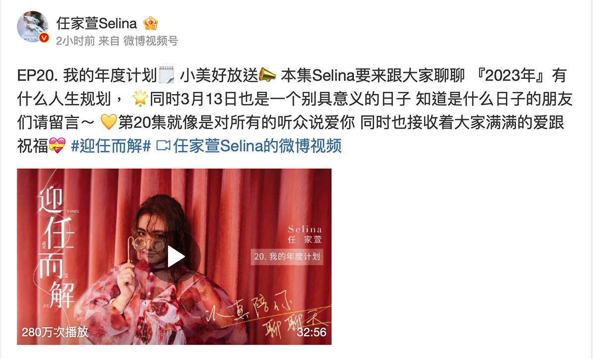 41歲女星Selina，今（13）日無預警在Podcast節目「迎任而解」開心宣布懷孕12周。 圖：翻攝自任家萱Selina微博