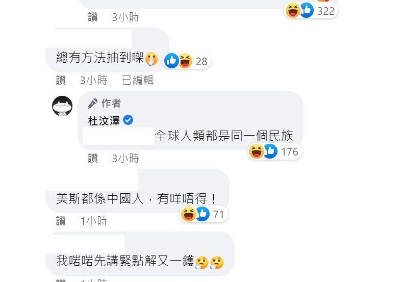 對於港府的反應，杜汶澤也酸「全球人類都是同一個民族」。 圖：取自杜汶澤臉書