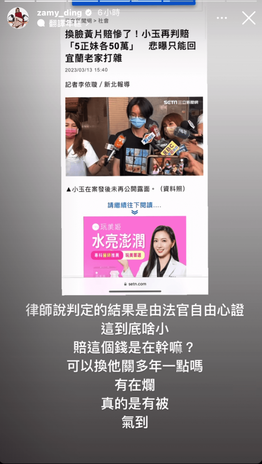 奎丁動態放上小玉的報導截圖，痛批「賠這個錢是在幹嘛？可以換他關多年一點嗎？」 圖：翻攝自IG＠zamy_ding