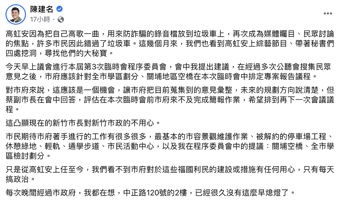 市議員陳建名痛批高虹安上任後只有「帶著秘書們四處挖洞，尋找他們的大秘寶」。 圖：截自陳建名臉書