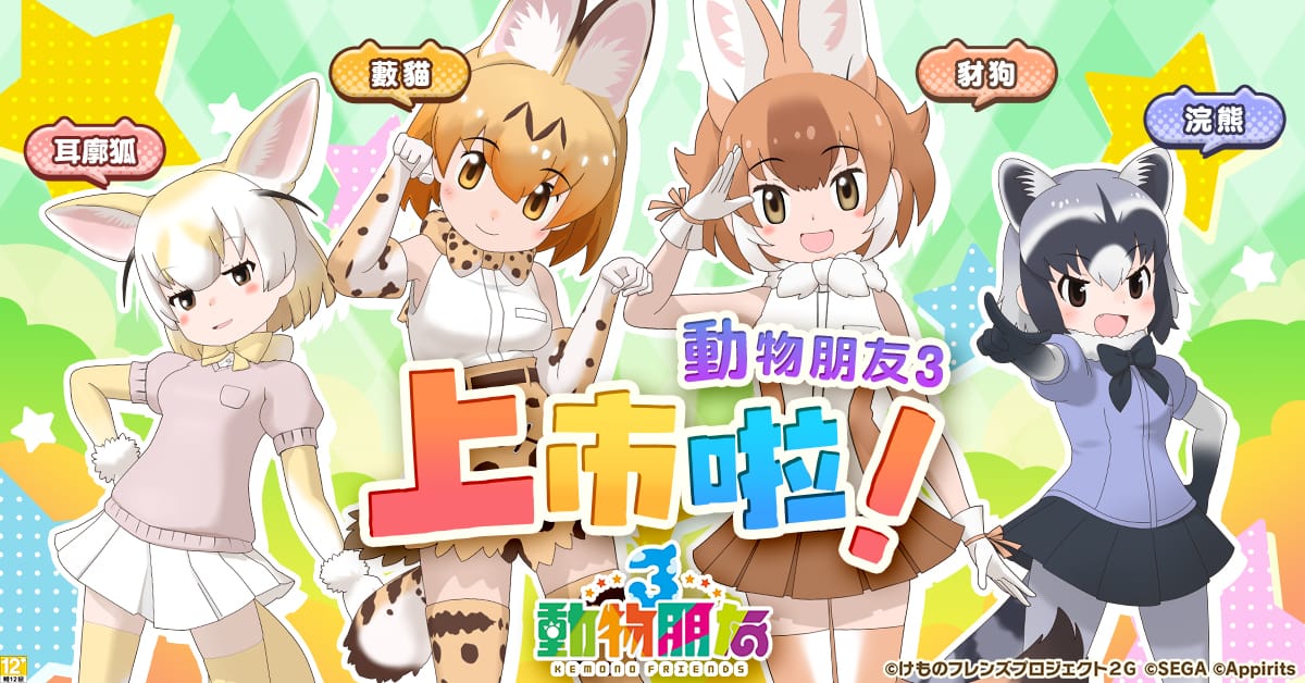 《動物朋友3》繁中版今（14）日盛大開服 圖：華義國際/提供